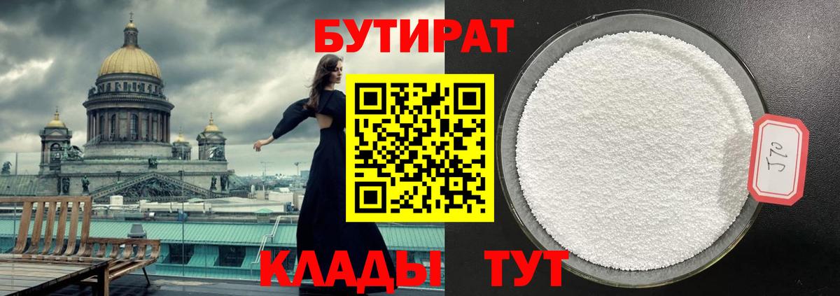 Лыткарино  БУТИРАТ GHB  Бутират  Вход с VPN 