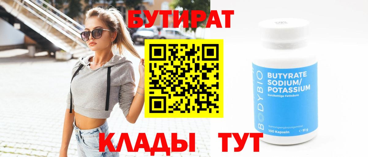 Бутират GHB Лыткарино