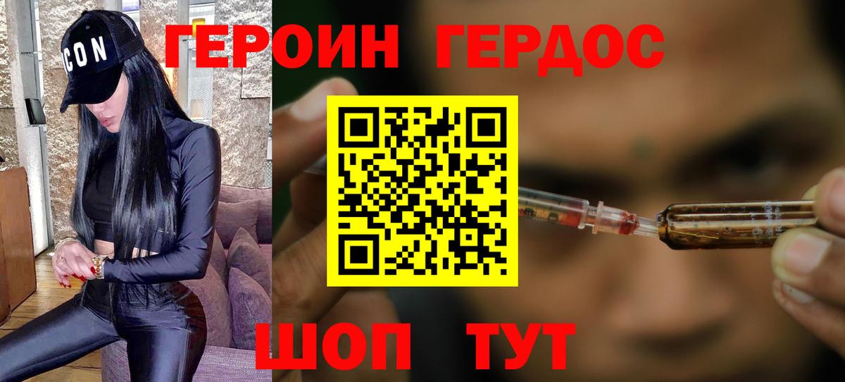 Героин Heroin  Вход с VPN  Лыткарино 