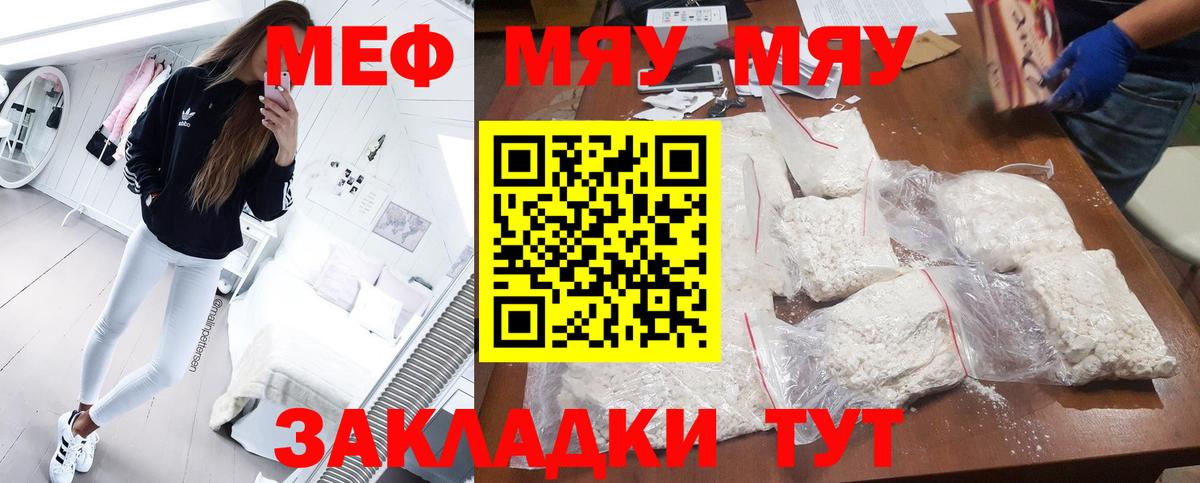 МЯУ-МЯУ мяу мяу  Вход с VPN  Меф  МЯУ-МЯУ мука  Лыткарино 